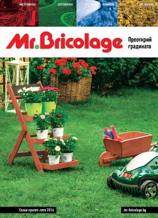 Мосю Бриколаж каталог-брошура Градина: пролет - лято 2016