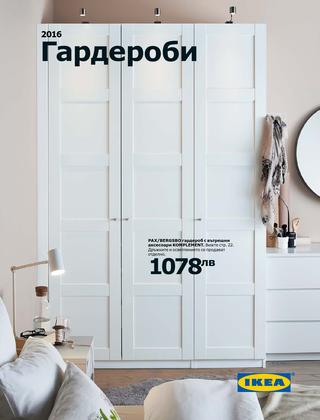 IKEA каталог ГАРДЕРОБИ 2016