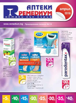 Аптеки Ремедиум каталог-брошура Април 2016