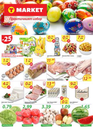 T MARKET каталог-брошура за периода 26 април - 02 май 2016