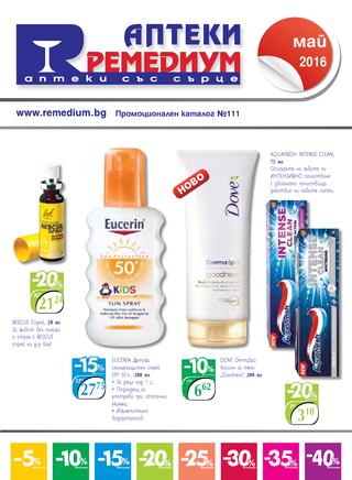 Аптеки Ремедиум каталог-брошура Май 2016