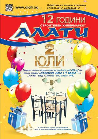 Алати нa 12 години каталог-брошура за период 30 юни – 20 юли 2016