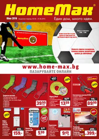 HomeМax kаталог-брошура 02 – 21 юни 2016