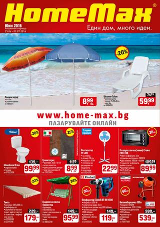 HomeМax каталог-брошура за периода 23 юни – 05 юли 2016