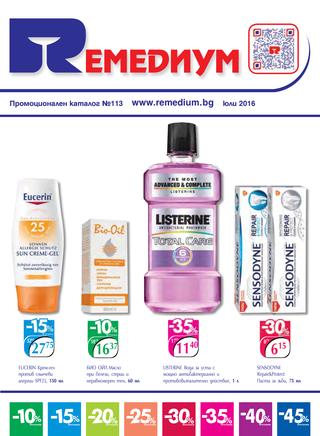 Аптеки Ремедиум каталог-брошура за периода 01 – 31 юли 2016