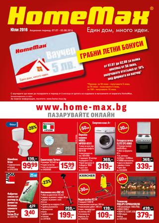 HomeМax каталог-брошура за периода 07 юли – 02 август 2016