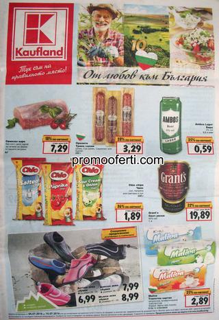 Kaufland каталог-брошура-вестник за периода 04 – 10 юли 2016