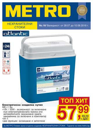 МETRO каталог-брошура Нехранителни стоки за периода 28 юли – 10 август 2016