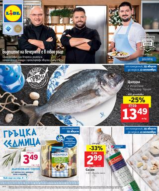 LIDL каталог-брошура Гръцка седмица за периода 29 август – 04 септември 2016