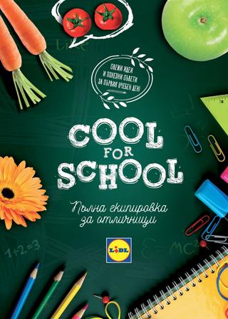 ЛИДЛ Училищен каталог Cool for School Есен 2016