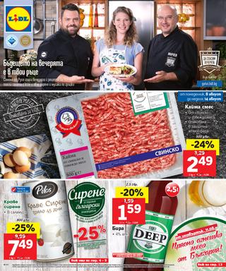 LIDL каталог-брошура Български продукти за периода 08 – 14 август 2016