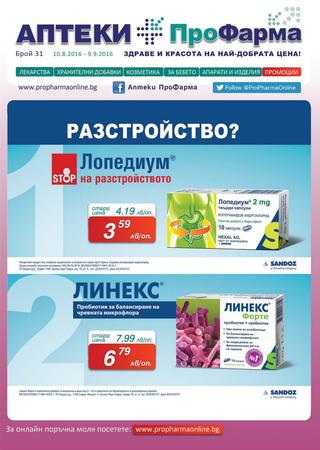 Аптеки ПроФарма каталог-брошура за периода 10 август – 09 септември 2016