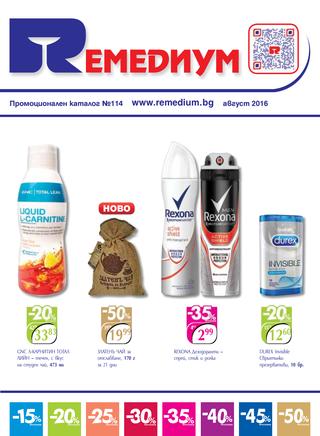 Аптеки Ремедиум каталог-брошура за периода 01 – 31 август 2016