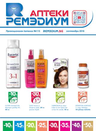 Аптеки Ремедиум каталог-брошура за периода 01 – 30 септември 2016
