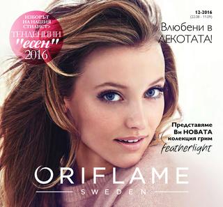 ОRIFLAME каталог-брошура Есенни тенденции за период 22 август – 11 септември 2016