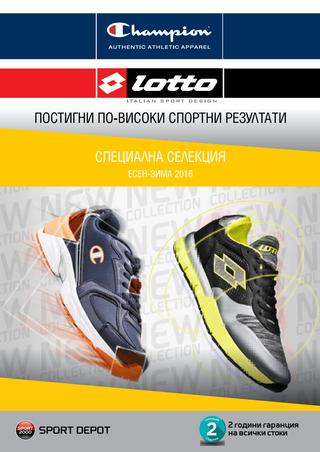 Спорт Депо‎ каталог-брошура Lotto и Champion за периода 08 – 14 август 2016