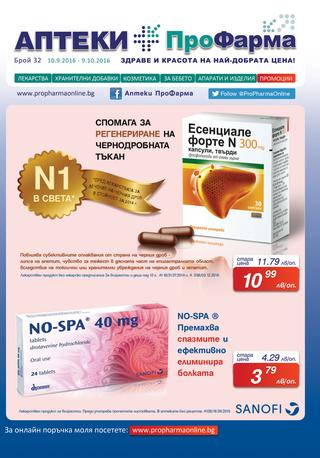 Аптеки ПроФарма каталог-брошура за периода 10 септември – 02 oктомври 2016