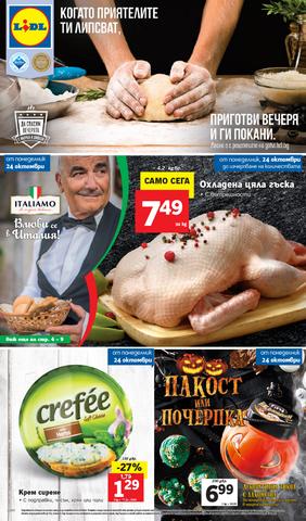 LIDL каталог-брошура Италианска седмица 24 – 30 oктомври 2016