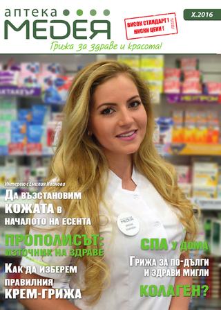 Аптеки Медея каталог-брошура за периода 01 – 31 октомври 2016