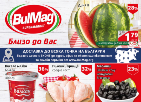 BullMag - каталог - 23 май / 29 май 2022 - онлайн брошура