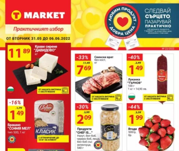 T MARKET БРОШУРА от 31 май до 06.юни 2022 онлайн