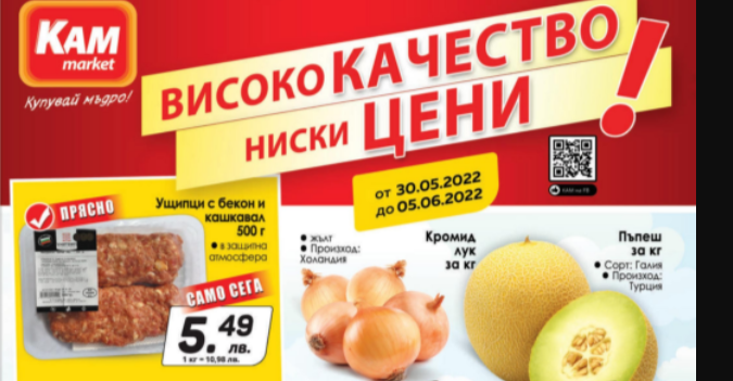 KAM-market Каталог 30 май - 05 юни 2022 г. онлайн брошура