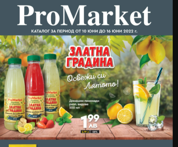 ProMarket - Каталог 10 юни - 16 юни 2022 г. онлайн брошура