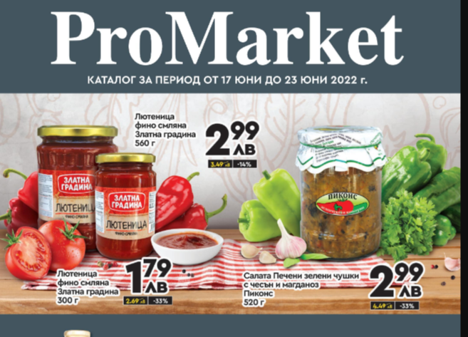 ProMarket Каталог 17 юни - 23 юни 2022 г онлайн брошура