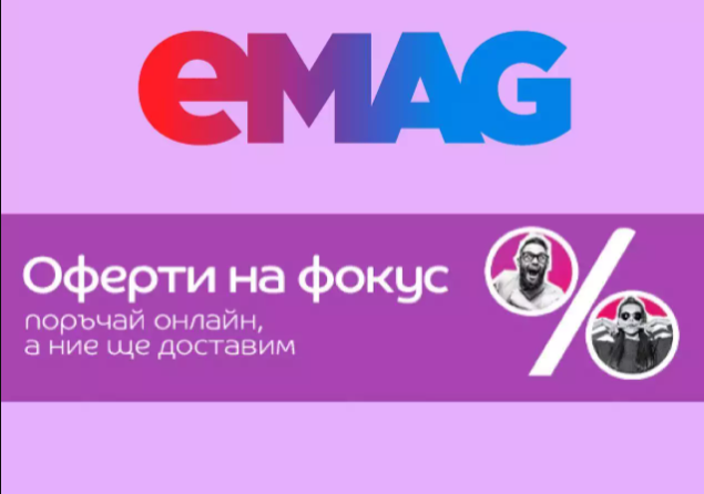 eMAG - 3 юни -4 юли 2022 г. онлайн брошура