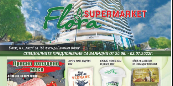 Flora Supermarket - каталог - 20 юни / 3 юли 2022 г. - онлайн брошура
