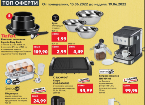 Kaufland ТОП ОФЕРТИ 13 юни -19 юни 2022 г. онлайн брошура