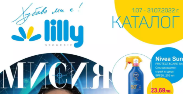 Lilly Каталог 1 юли - 31 юли 2022 г онлайн брошура