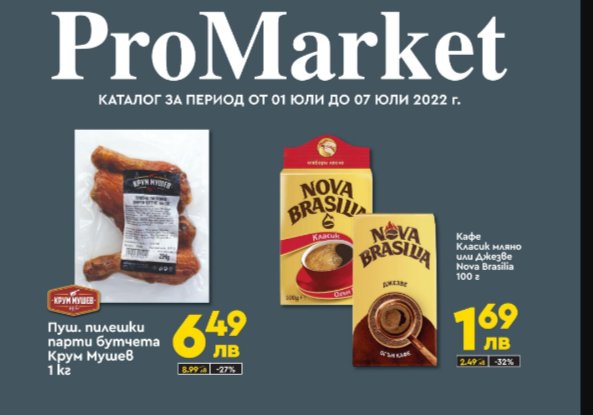 Pro Market Каталог 1 юли - 7 юли 2022 онлайн брошура
