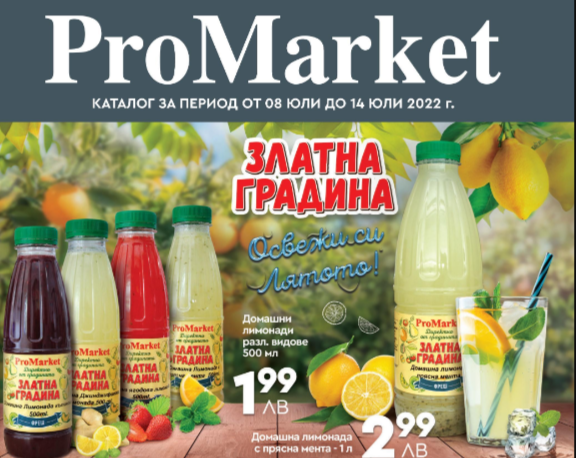 Pro Market Кагталог 8 юли - 14 юли 2022 онлайн брошура